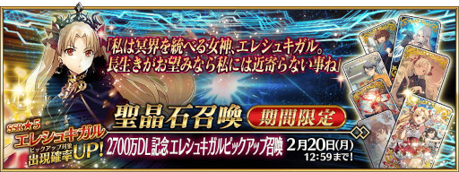 画像ギャラリー No.004のサムネイル画像 / 「FGO」,“2700万DL 突破キャンペーン”を開催。“★5(SSR)エレシュキガル”をピックアップ