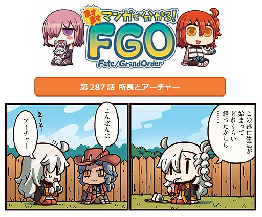 画像ギャラリー No.001のサムネイル画像 / 「ますますマンガで分かる!Fate/Grand Order」第287話公開