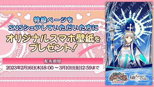 画像ギャラリー No.006のサムネイル画像 / 「FGO」に期間限定サーヴァントの女教皇ヨハンナが参戦。イベントプレイで“チョコレート・お返し(概念礼装)”をもらえるチャンス