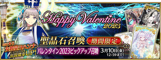 画像ギャラリー No.007のサムネイル画像 / 「FGO」に期間限定サーヴァントの女教皇ヨハンナが参戦。イベントプレイで“チョコレート・お返し(概念礼装)”をもらえるチャンス