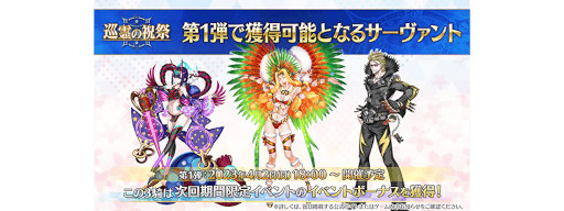 画像ギャラリー No.005のサムネイル画像 / 「FGO」奏章のメインビジュアルとプロモーション映像を公開。過去の配布サーヴァントが手に入る“巡霊の祝祭”も開催予定