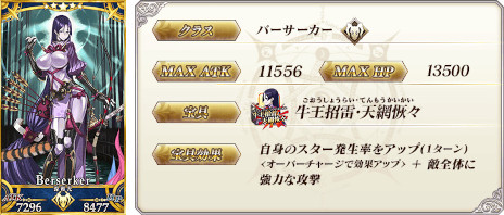 画像ギャラリー No.007のサムネイル画像 / 「Fate/Grand Order」,“巡霊の祝祭 第1弾”の“ピックアップ2召喚”がスタート。“★5(SSR)源頼光(バーサーカー)”をピックアップ中