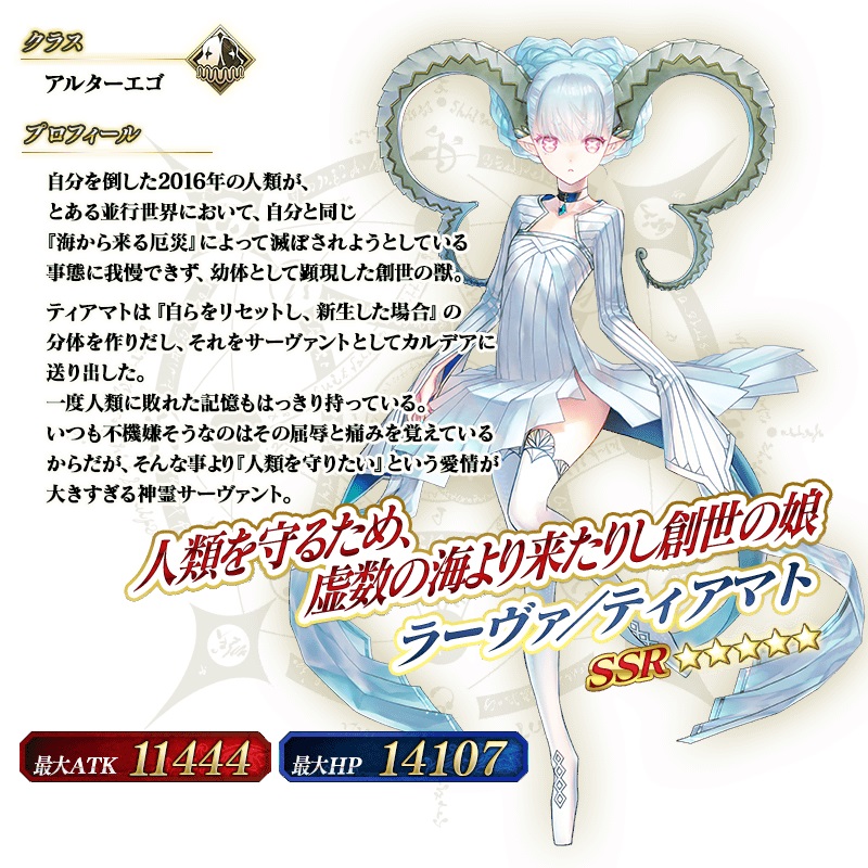 Fate/Grand Order」,アーケードとのコラボに先駆けて“ラーヴァ