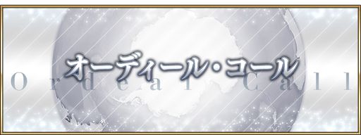  No.001Υͥ / Fate/Grand Orderפվϡ֥ǥ롦פ67˳롣鳫ľڡ򳫺