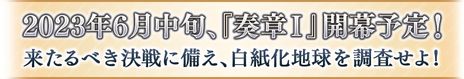 画像集 No.005のサムネイル画像 / 「Fate/Grand Order」の奏章「オーディール・コール」は6月7日に開幕。本日から開幕直前キャンペーンを開催
