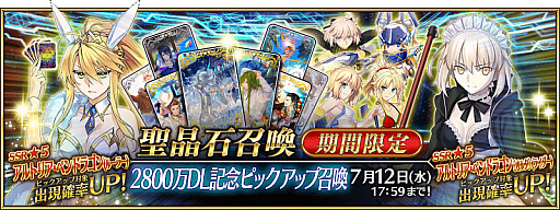 画像ギャラリー No.004のサムネイル画像 / 「Fate/Grand Order」,国内累計ダウンロード数が2800万を突破したことを記念するキャンペーン開催