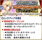 画像ギャラリー No.007のサムネイル画像 / 「Fate/Grand Order」,国内累計ダウンロード数が2800万を突破したことを記念するキャンペーン開催