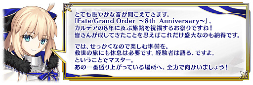 ꡼ No.003 | Fate/Grand Orderס8ǯǰڡԥåå׾٥ȡ֥ȎޡեƥХ 2023פʤɺǿȯɽ