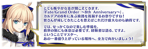 Fate/Grand Orderס8ǯǰڡԥåå׾٥ȡ֥ȎޡեƥХ 2023פʤɺǿȯɽ