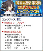 ���������꡼ No.010�Υ���ͥ������ / ��Fate/Grand Order�ס����٥�ȡֽ���ν˺� ��5�ơפ��������鳫�š�ξ�����ʥ�������ˤ�ᥫ���������ֽ�����աפǳ����Ǥ���