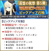 ���������꡼ No.012�Υ���ͥ������ / ��Fate/Grand Order�ס����٥�ȡֽ���ν˺� ��5�ơפ��������鳫�š�ξ�����ʥ�������ˤ�ᥫ���������ֽ�����աפǳ����Ǥ���