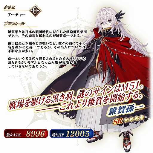 FGO」新イベント「激走!川中島24時 ぐだぐだ超五稜郭 殺しのサインは