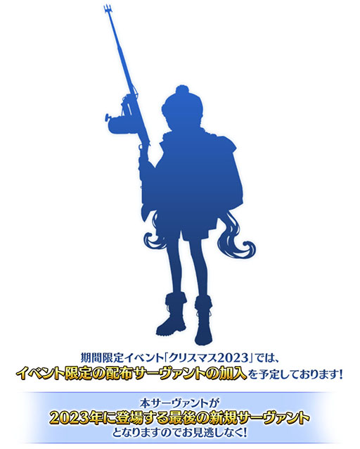 ���������꡼ No.002�Υ���ͥ������ / ��Fate/Grand Order�ס����ʥꥪ����ܤ��Τ��᤬��ɮ����֥��ꥹ�ޥ����٥�� 2023�פ�12��20�����鳫��