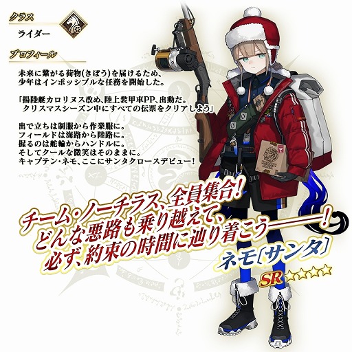 配布サーヴァントはネモ「サンタ」。「FGO」期間限定イベント「雪原の