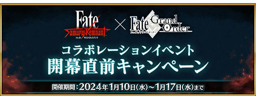 ���������꡼ No.001�Υ���ͥ������ / ��Fate/Grand Order�ס���5�Ʊ�ޤΥԥå����å׾����򳫺š���Fate/Samurai Remnant�ץ���ܤ�ľ�������ڡ����