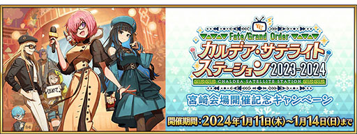 ���������꡼ No.002�Υ���ͥ������ / ��Fate/Grand Order�ס���5�Ʊ�ޤΥԥå����å׾����򳫺š���Fate/Samurai Remnant�ץ���ܤ�ľ�������ڡ����