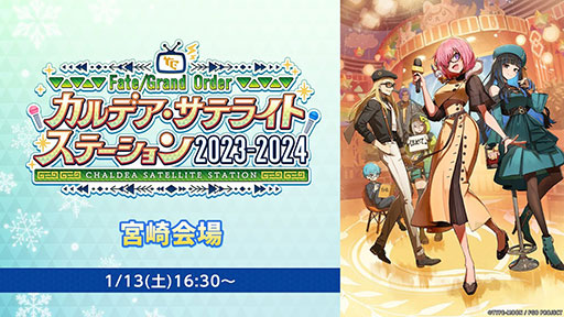 ���������꡼ No.010�Υ���ͥ������ / ��Fate/Grand Order�ס���5�Ʊ�ޤΥԥå����å׾����򳫺š���Fate/Samurai Remnant�ץ���ܤ�ľ�������ڡ����
