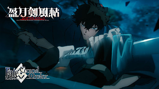 FGO」，宮本伊織が登場する「Fate/Samurai Remnant」とのコラボなど