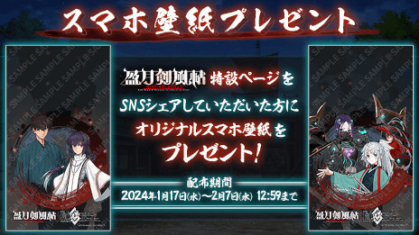 ���������꡼ No.007�Υ���ͥ������ / ��FGO�פǡ�Fate/Samurai Remnant�פȤΥ���ܥ��٥�ȡֱη����ġ�פ����롣����5�ָ�������������פΥԥå����å׾�����