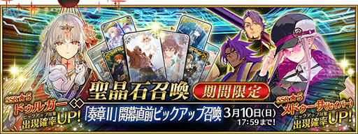 ���������꡼ No.002�Υ���ͥ������ / ��FGO�פΥᥤ�󥹥ȡ��꡼�ǿ��ϡ��վ�II�פ�3��ܤ˸���ͽ�ꡣ��ɥ������ʥ����С��ˤ�Υԥå����å׾����ʤɼ���ȤߤⳫ�Ϥ�