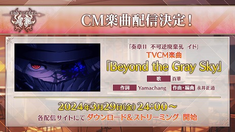 ���������꡼ No.022�Υ���ͥ������ / ��FGO�ץᥤ�󥹥ȡ��꡼�ǿ��ϡ��վ�II �Բĵ��Ѵ��� ���ɡ׳��롣��5�ޥ꡼������ȥ�ͥåȡ̥��륿�ͤȡ�4�����Υϥ�����