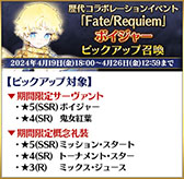 ���������꡼ No.005�Υ���ͥ������ / ��FGO�סߡ���ˡ�Ȥ�����ס�����ܥ��٥�Ȥκǿ������ȯɽ�����ۿ����Ȥ�4��26���˸��������٥�ȳ��Ť��褬���������ڡ���Ⳬ�Ϥ�