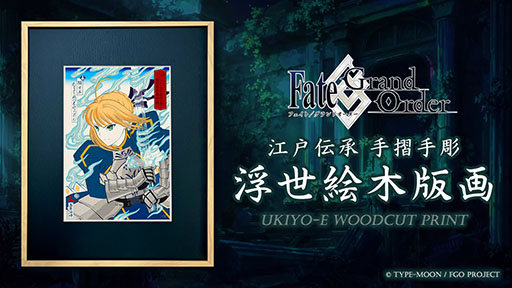 ���������꡼ No.004�Υ���ͥ������ / ��FGO�פ��������ǲ衤8��10�����饪��饤�󥷥�åפ�ͽ����դ򳫻ϡ������С���4�ͤ��������Ȥʤä���Τǡ�300���ο��̸�������