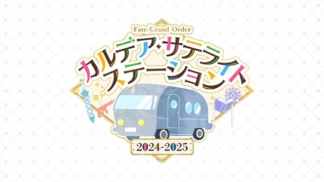 ���������꡼ No.009�Υ���ͥ������ / ��FGO�״��ָ��ꥤ�٥�ȡ�������ϻ����ͷ�� �ޤ����̴����ʤ��ʤ��ء׳��롣��5���륿�������֥�����ɥ��åספȴʰ���᤬�о�