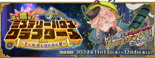 画像ギャラリー No.004のサムネイル画像 / 「FGO」新イベント「ぶち壊せ! ミステリーハウス・クラフターズ 〜星の鉱員と日の出の翼〜」開催。新英霊「★5(SSR)ツタンカーメン」参戦