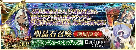 画像ギャラリー No.013のサムネイル画像 / 「FGO」新イベント「ぶち壊せ! ミステリーハウス・クラフターズ 〜星の鉱員と日の出の翼〜」開催。新英霊「★5(SSR)ツタンカーメン」参戦