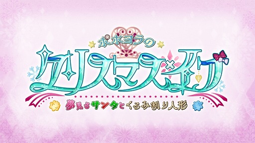 ���������꡼ No.001�Υ���ͥ������ / ��FGO�״��ָ��ꥤ�٥�ȡ֥ݥۥ��Υ��ꥹ�ޥ������� ̴���륵�󥿤Ȥ���߳��ͷ���12��11���˳��ϡ����ӡ������󥿤Ȥʤä��о�