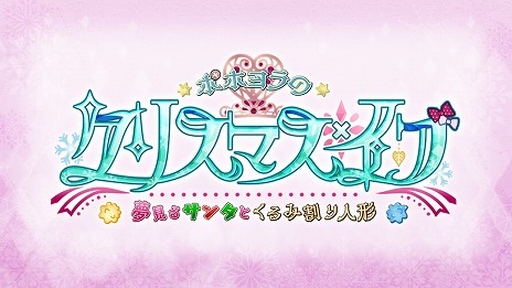 ���������꡼ No.004�Υ���ͥ������ / ��FGO�״��ָ��ꥤ�٥�ȡ֥ݥۥ��Υ��ꥹ�ޥ������� ̴���륵�󥿤Ȥ���߳��ͷ���12��11���˳��ϡ����ӡ������󥿤Ȥʤä��о�