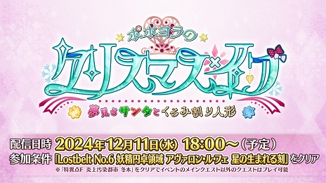 ���������꡼ No.005�Υ���ͥ������ / ��FGO�״��ָ��ꥤ�٥�ȡ֥ݥۥ��Υ��ꥹ�ޥ������� ̴���륵�󥿤Ȥ���߳��ͷ���12��11���˳��ϡ����ӡ������󥿤Ȥʤä��о�