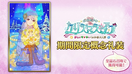 ���������꡼ No.008�Υ���ͥ������ / ��FGO�״��ָ��ꥤ�٥�ȡ֥ݥۥ��Υ��ꥹ�ޥ������� ̴���륵�󥿤Ȥ���߳��ͷ���12��11���˳��ϡ����ӡ������󥿤Ȥʤä��о�