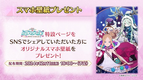 ���������꡼ No.012�Υ���ͥ������ / ��FGO�״��ָ��ꥤ�٥�ȡ֥ݥۥ��Υ��ꥹ�ޥ������� ̴���륵�󥿤Ȥ���߳��ͷ���12��11���˳��ϡ����ӡ������󥿤Ȥʤä��о�