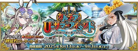 ���������꡼ No.009�Υ���ͥ������ / ��FGO�ײƤΥ��٥�ȡ֥���ǥ���U�ݥ��ޡ��������� �������ΤϲƤ�̴�򸫤뤫�����פ򳫺š��С����������Ρ֡�4��SR�˸Ʊ�ޡפ�����