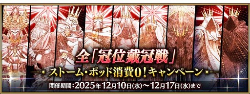 画像ギャラリー No.004のサムネイル画像 / 「FGO」全サーヴァント363騎を対象したピックアップ召喚を開始。ハベトロットや岸波白野ら6種類のフレンドポイント召喚も復刻