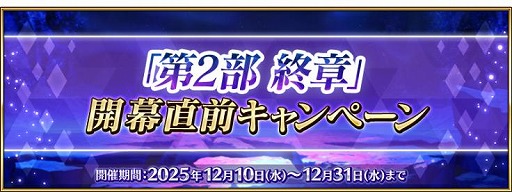 画像ギャラリー No.006のサムネイル画像 / 「FGO」全サーヴァント363騎を対象したピックアップ召喚を開始。ハベトロットや岸波白野ら6種類のフレンドポイント召喚も復刻