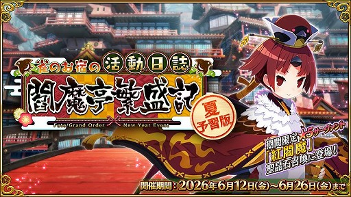 画像ギャラリー No.003のサムネイル画像 / 「Fate/Grand Order」，6月中旬にゲームエンジンをUnity 6へアップデート。追加で約16GBの再ダウンロードが必要に
