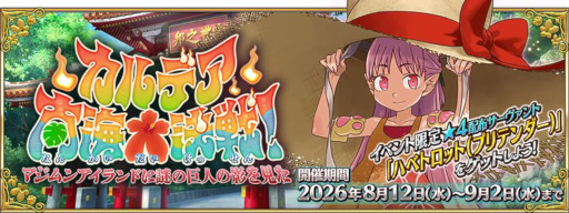 画像ギャラリー No.003のサムネイル画像 / スマホゲームのセルラン分析（2026年8月6日〜8月12日）。今週の1位は「FGO」。4月〜6月に登場した新作の国内ランキングも