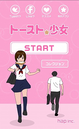 画像ギャラリー No.001のサムネイル画像 / これも運命なのですね! スマホ向けランニングゲーム「トースト少女」を紹介する「(ほぼ)日刊スマホゲーム通信」第608回