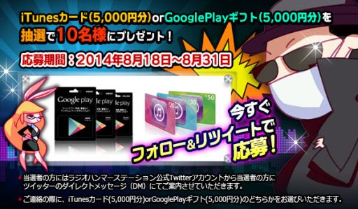 画像集#001のサムネイル/「ラジオハンマーステーション」,iTunesカードが当たるツイートキャンペーン