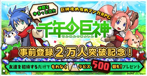 画像ギャラリー No.002のサムネイル画像 / 「千年の巨神」,1週間で事前登録数2万人を突破。記念キャンペーンを開催