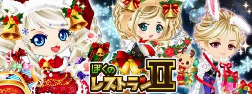 ������#002�Υ���ͥ���/enish������ǯ�ε���ס֤ܤ��Υ쥹�ȥ��II�ס֥��륷����פǥ��ꥹ�ޥ����٥�ȼ»�