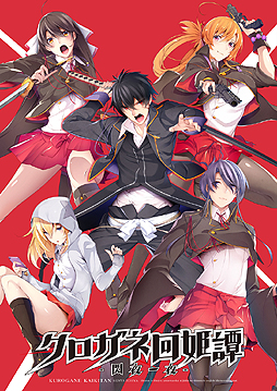 画像集#002のサムネイル/みなとすてーしょん初のオリジナルADV「クロガネ回姫譚 −閃夜一夜−」が2015年1月29日発売