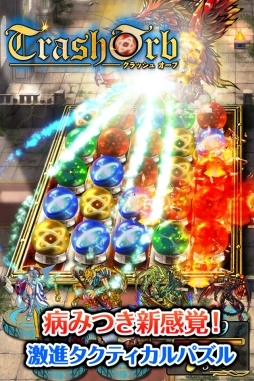 画像集#001のサムネイル/パズルゲーム「クラッシュオーブ」が今夏配信。事前登録スタート