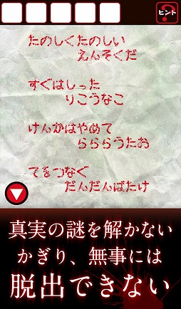 呪いの廃墟からの脱出