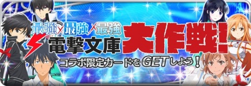 画像ギャラリー No.004のサムネイル画像 / 「魔法科高校の劣等生 LOST ZERO」「とある魔術と科学の謎解目録」「SAO コード・レジスタ」でコラボ企画が実施中。限定クエストをクリアして特典をもらおう
