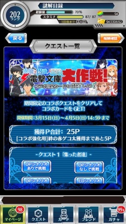 画像ギャラリー No.005のサムネイル画像 / 「魔法科高校の劣等生 LOST ZERO」「とある魔術と科学の謎解目録」「SAO コード・レジスタ」でコラボ企画が実施中。限定クエストをクリアして特典をもらおう