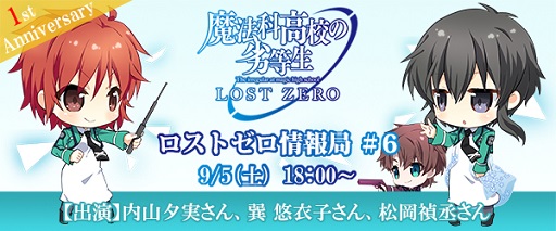 画像ギャラリー No.010のサムネイル画像 / 「魔法科高校の劣等生 LOST ZERO」が1周年記念キャンペーンを開催